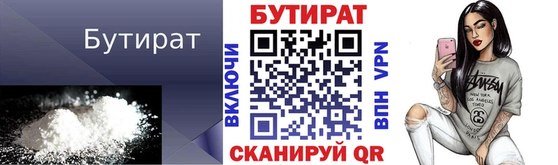 БУТИРАТ оксибутират  сайты даркнета телеграм  Белоярский 
